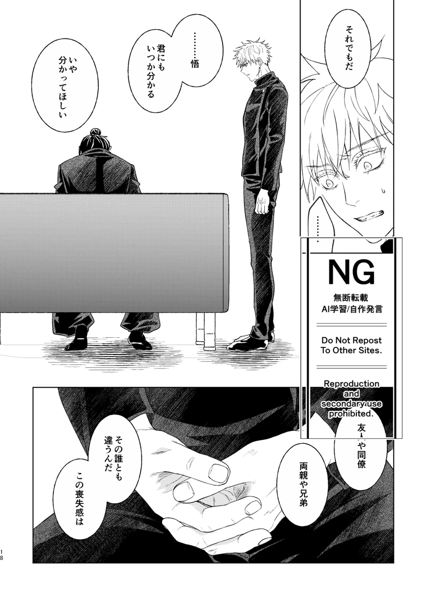 （oMi）「‘恵no縁’」（Jujutsu Kaisen） - Page 11