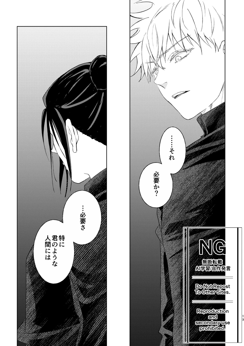 （oMi）「‘恵no縁’」（Jujutsu Kaisen） - Page 12
