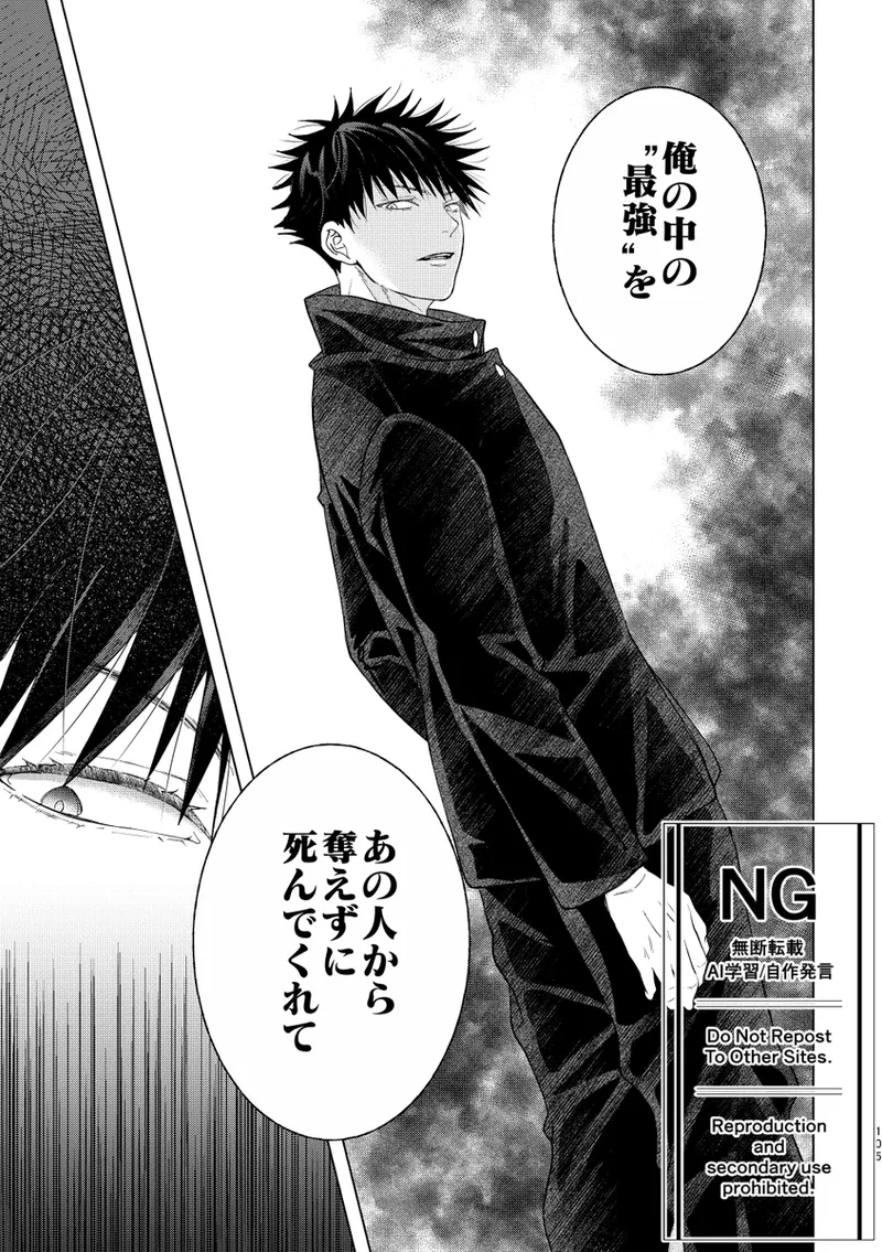 （oMi）「‘恵no縁’」（Jujutsu Kaisen） - Page 42