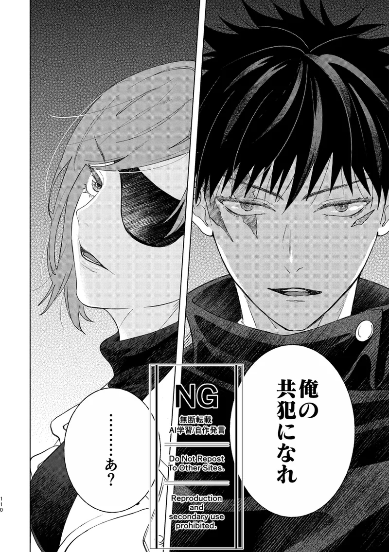 （oMi）「‘恵no縁’」（Jujutsu Kaisen） - Page 43