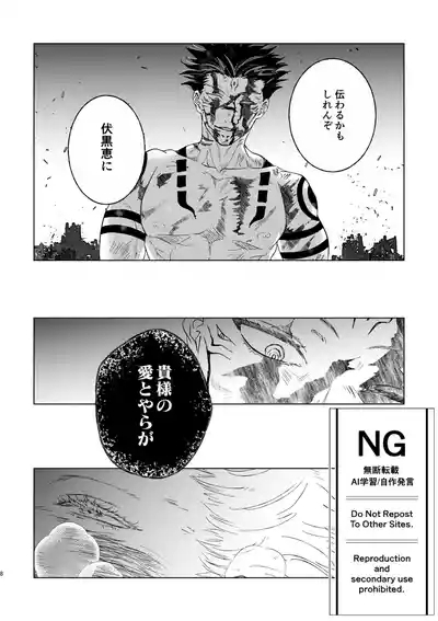 （oMi）「‘恵no縁’」（Jujutsu Kaisen） 4