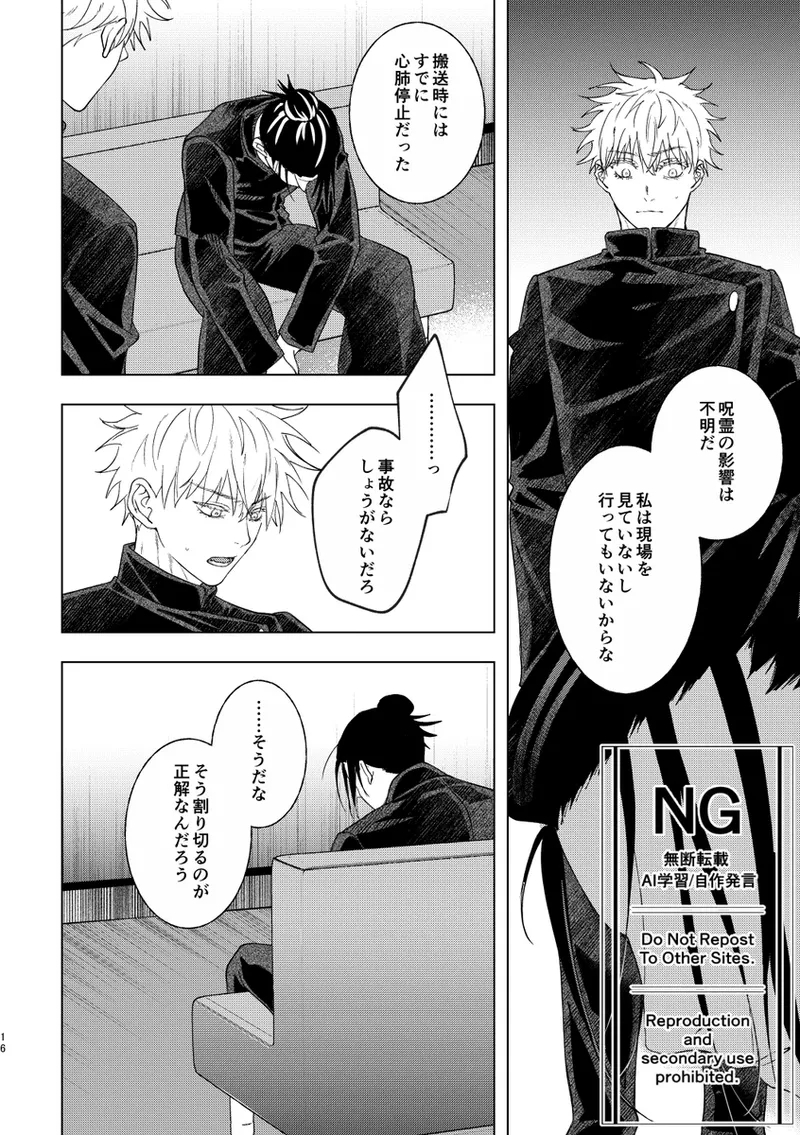 （oMi）「‘恵no縁’」（Jujutsu Kaisen） - Page 9