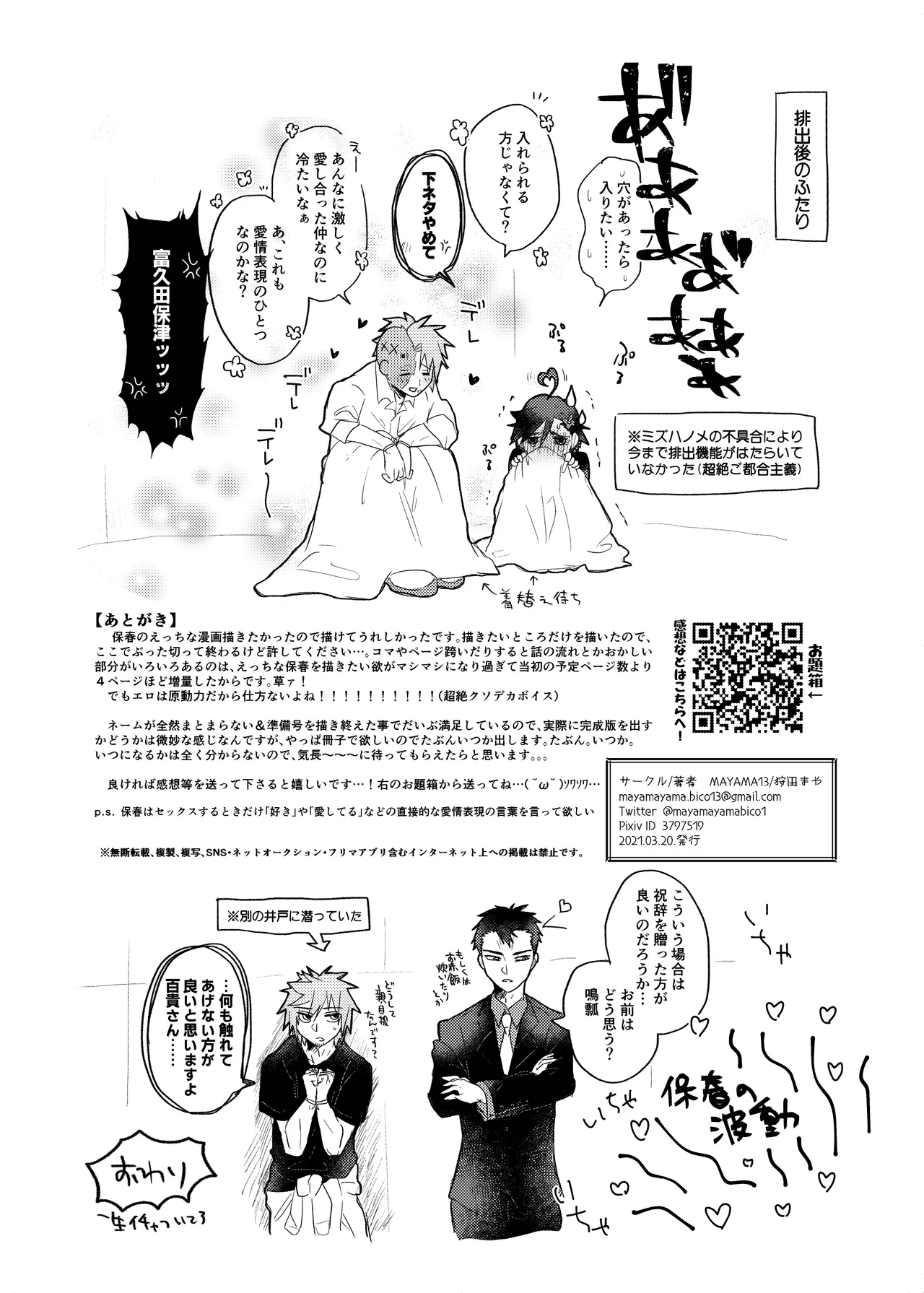 Itsuka Dasu Yotei no AnaHijiriManga Junbigou - Page 11