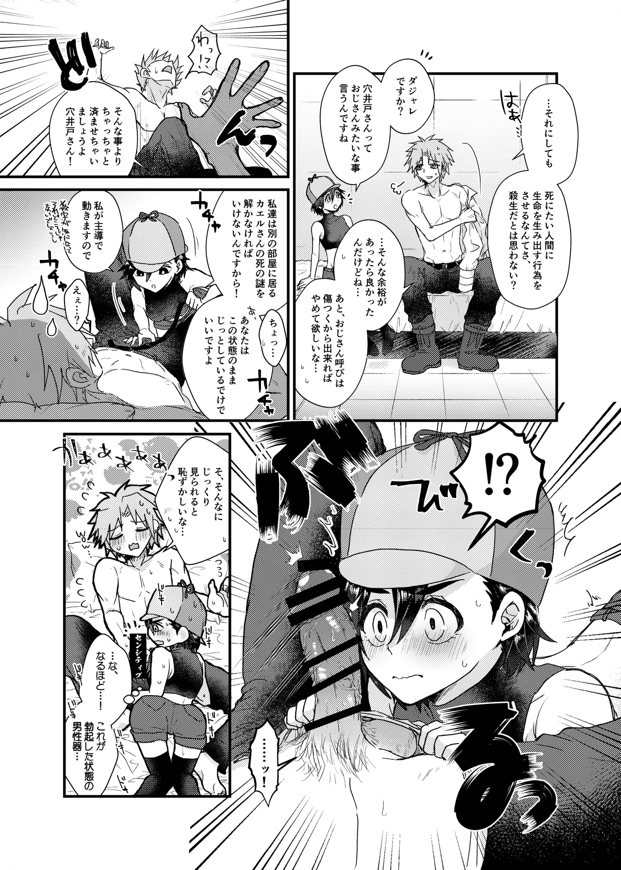 Itsuka Dasu Yotei no AnaHijiriManga Junbigou - Page 5