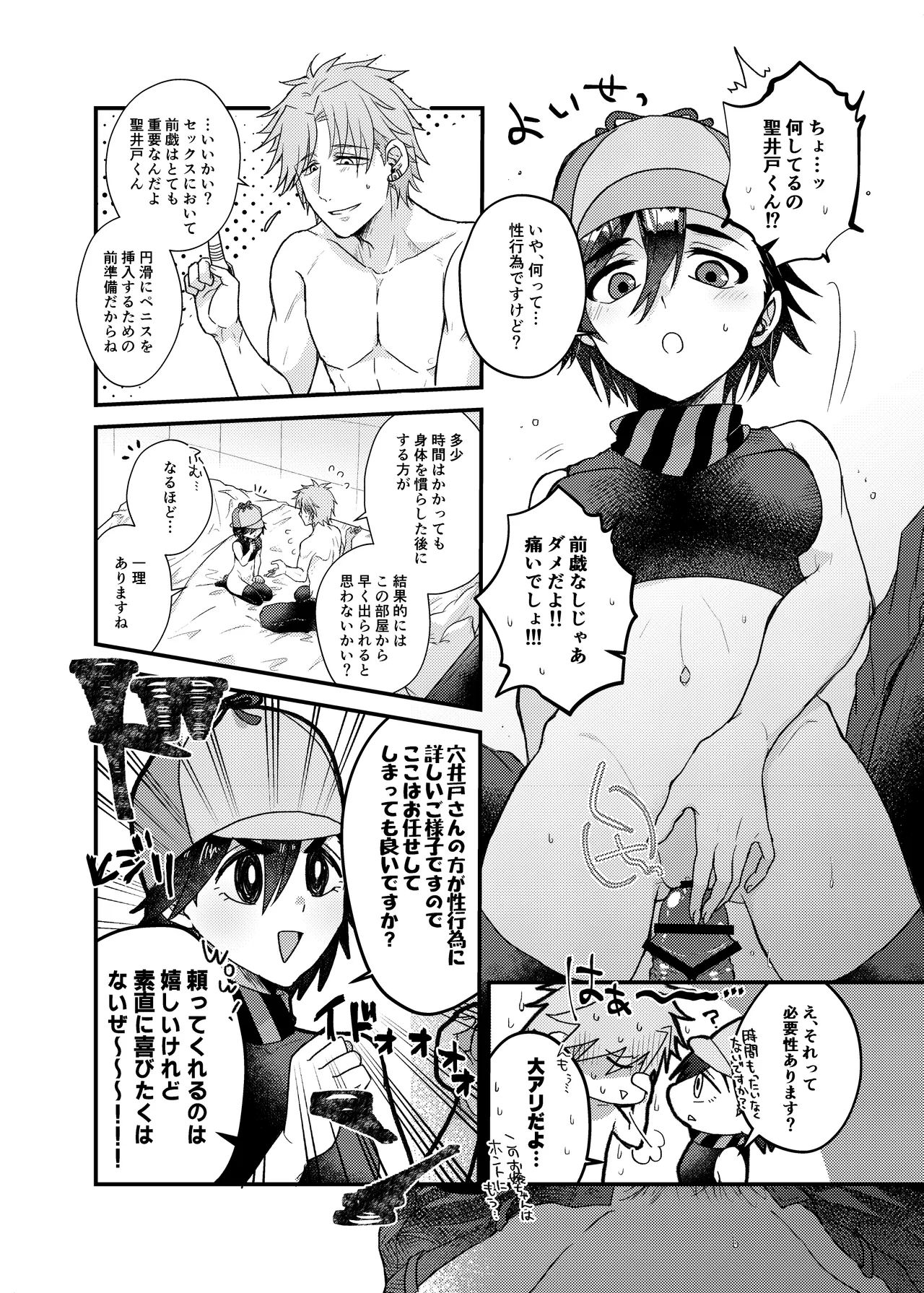 Itsuka Dasu Yotei no AnaHijiriManga Junbigou - Page 6