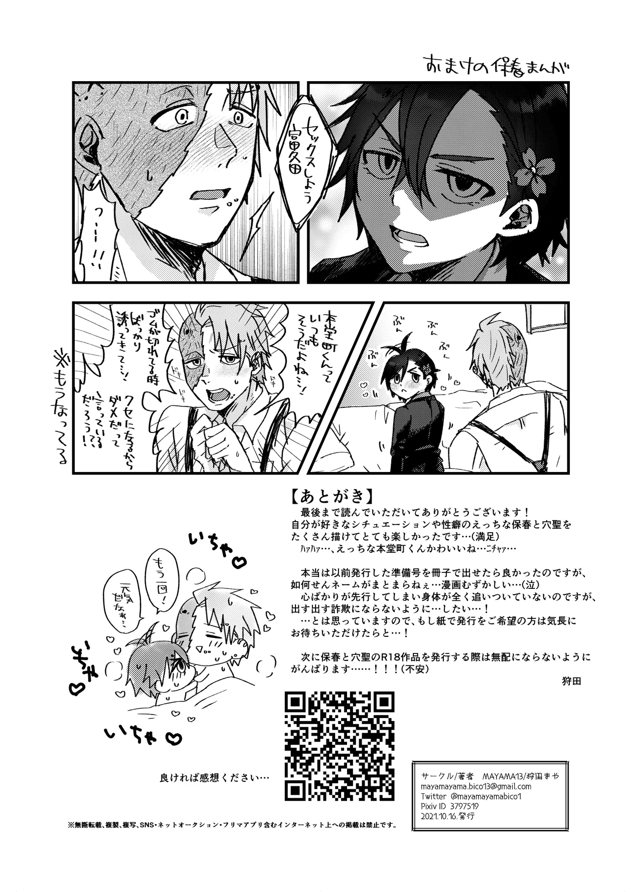 Itsuka Dasu Yotei no AnaHijiriManga Junbigou 2 - Page 12