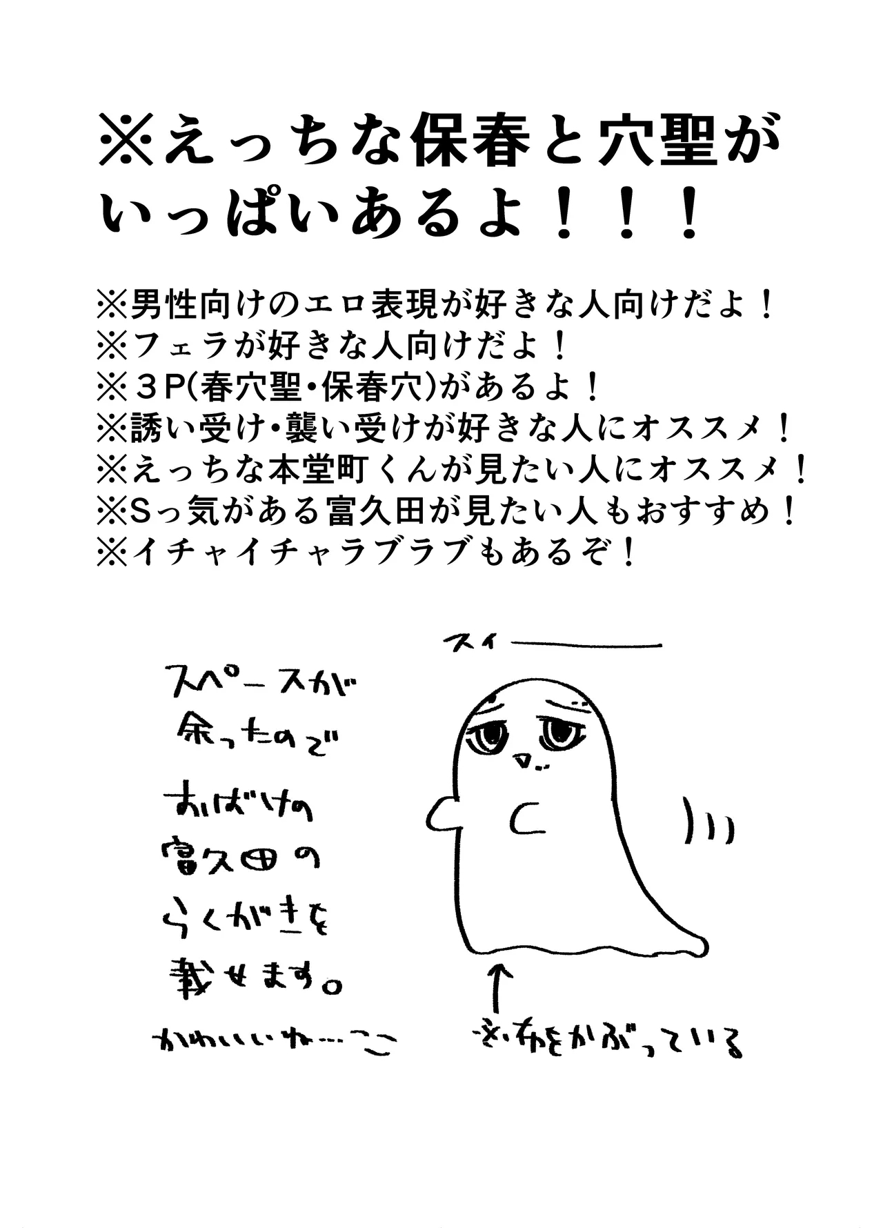 Itsuka Dasu Yotei no AnaHijiriManga Junbigou 2 - Page 2