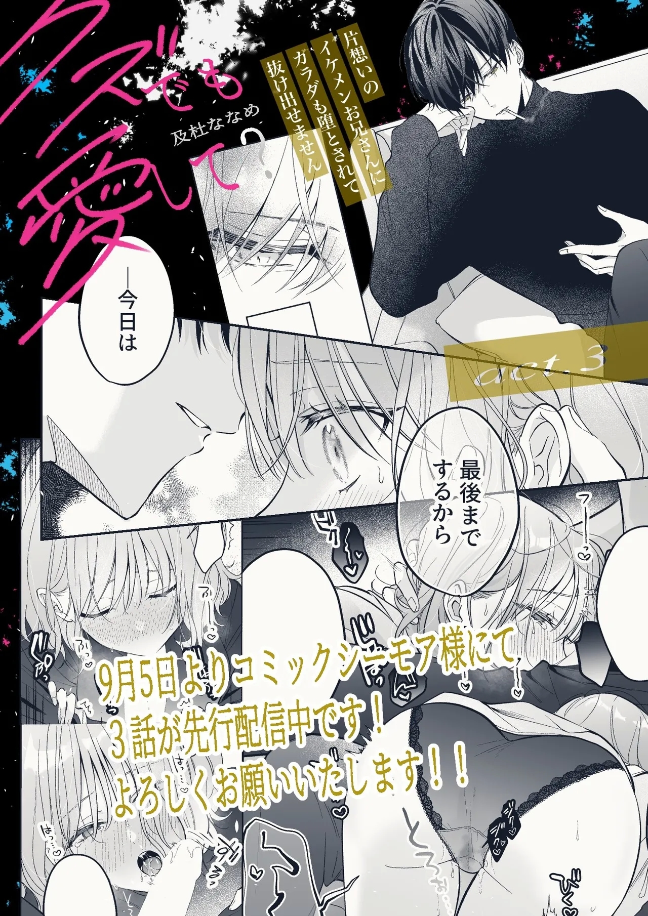 kuzu demo aishite? kataomoi no ikemen oniisan ni karata mo otosarete nukedasemasen | 渣男自有美人爱。与暗恋已久的帅哥店员沉溺在鱼水之欢中无法自拔 03 - Page 1