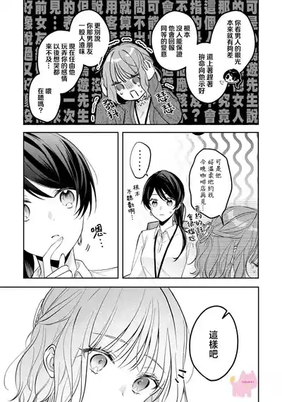 kuzu demo aishite? kataomoi no ikemen oniisan ni karata mo otosarete nukedasemasen | 渣男自有美人爱。与暗恋已久的帅哥店员沉溺在鱼水之欢中无法自拔 03 10