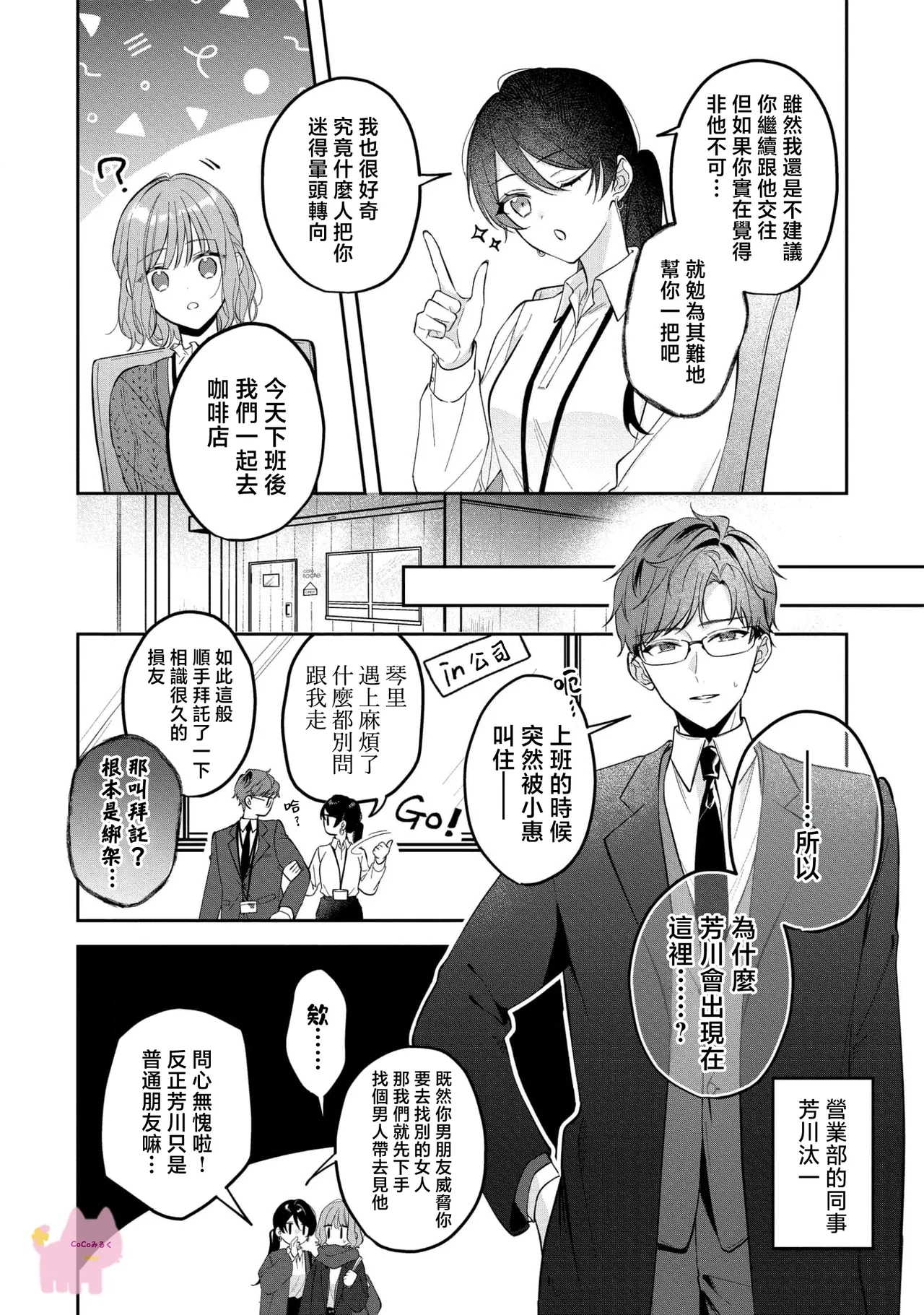 kuzu demo aishite? kataomoi no ikemen oniisan ni karata mo otosarete nukedasemasen | 渣男自有美人爱。与暗恋已久的帅哥店员沉溺在鱼水之欢中无法自拔 03 - Page 11
