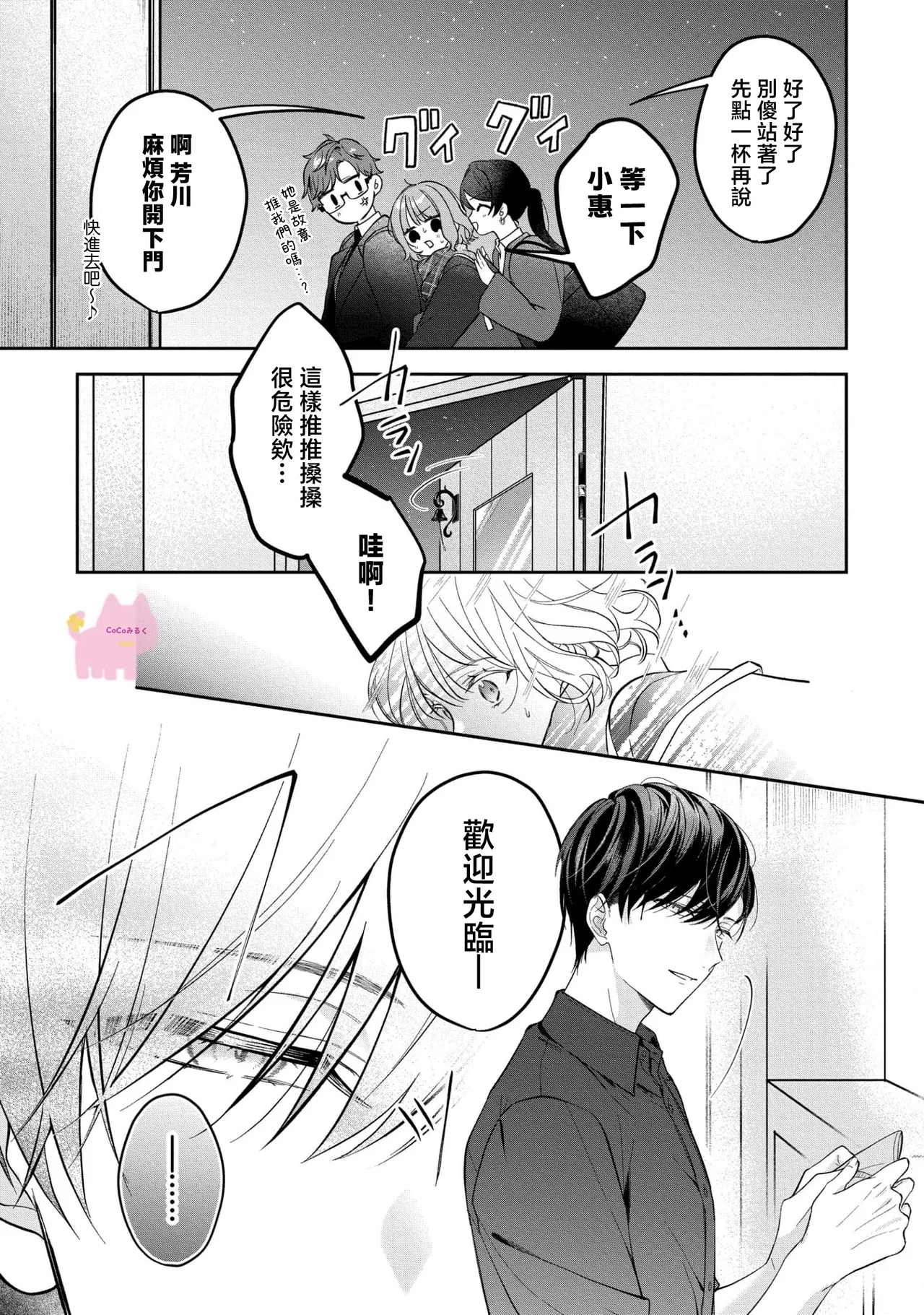 kuzu demo aishite? kataomoi no ikemen oniisan ni karata mo otosarete nukedasemasen | 渣男自有美人爱。与暗恋已久的帅哥店员沉溺在鱼水之欢中无法自拔 03 - Page 12