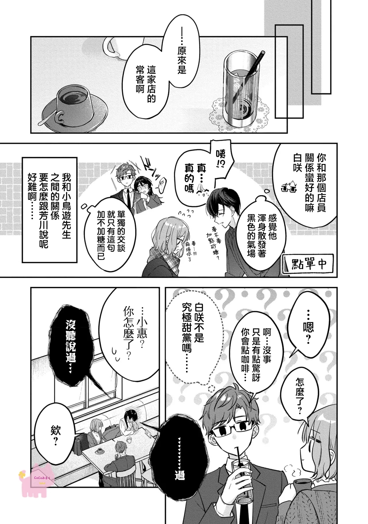kuzu demo aishite? kataomoi no ikemen oniisan ni karata mo otosarete nukedasemasen | 渣男自有美人爱。与暗恋已久的帅哥店员沉溺在鱼水之欢中无法自拔 03 - Page 14