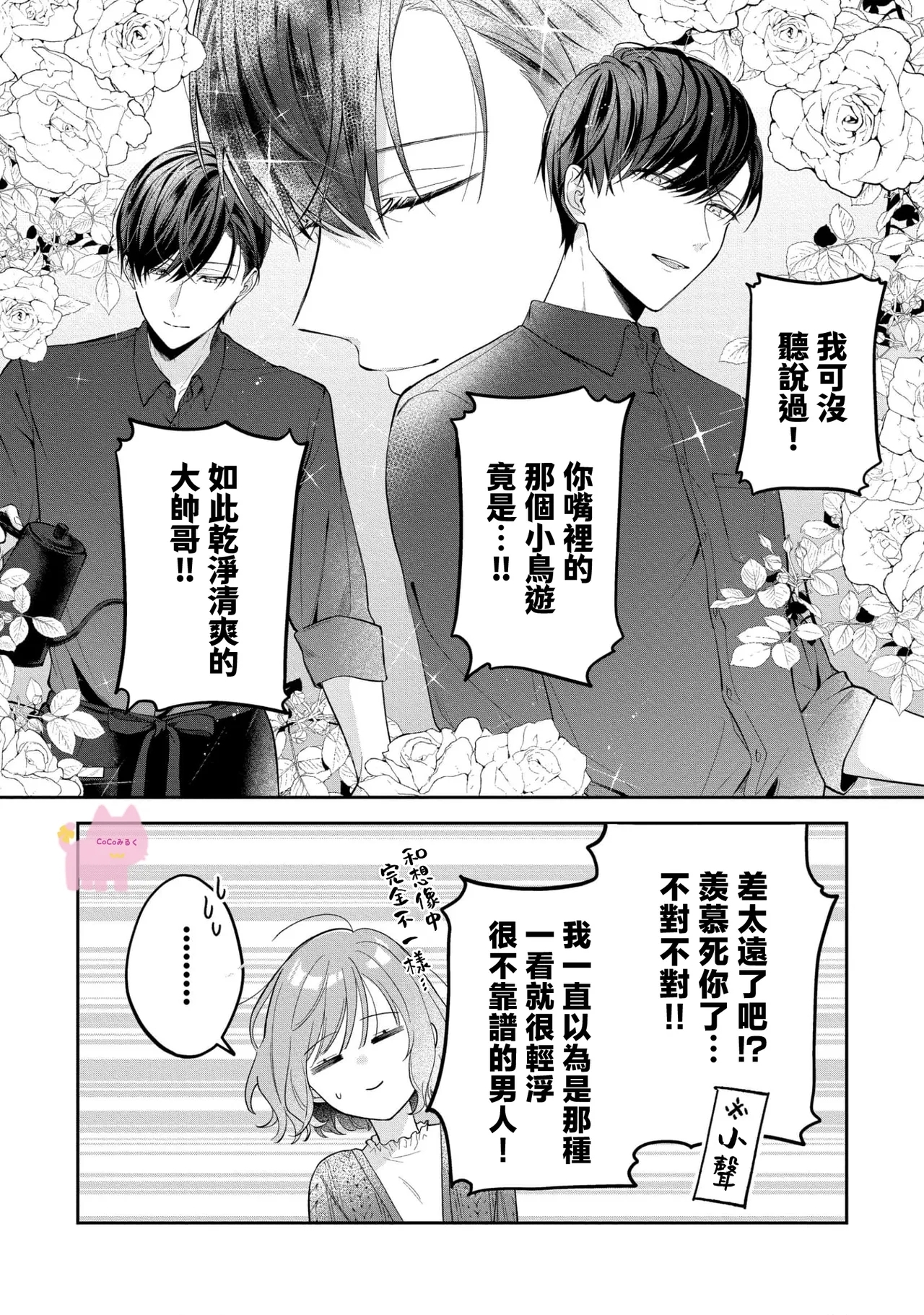kuzu demo aishite? kataomoi no ikemen oniisan ni karata mo otosarete nukedasemasen | 渣男自有美人爱。与暗恋已久的帅哥店员沉溺在鱼水之欢中无法自拔 03 - Page 15