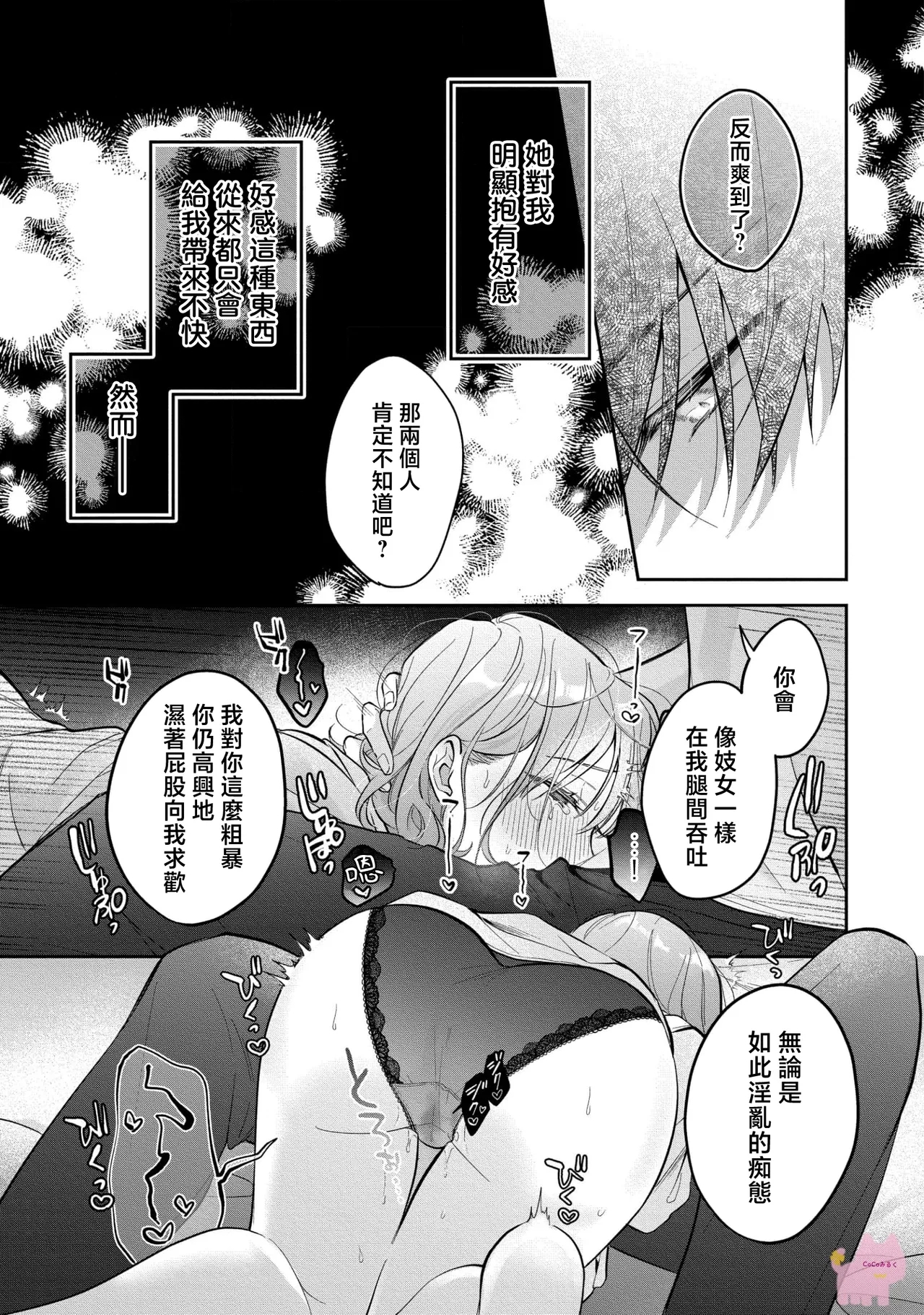 kuzu demo aishite? kataomoi no ikemen oniisan ni karata mo otosarete nukedasemasen | 渣男自有美人爱。与暗恋已久的帅哥店员沉溺在鱼水之欢中无法自拔 03 - Page 26