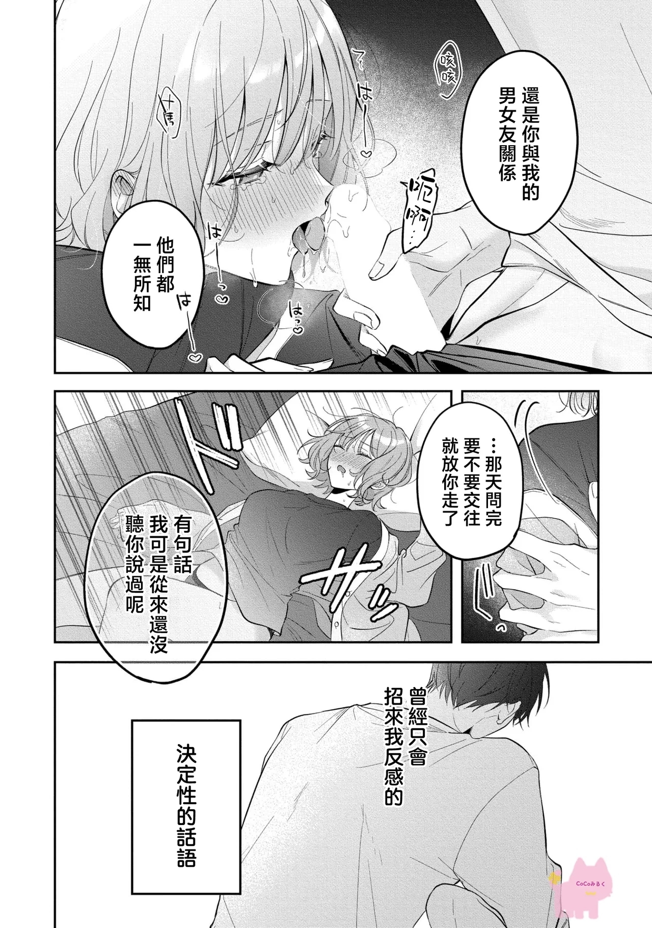 kuzu demo aishite? kataomoi no ikemen oniisan ni karata mo otosarete nukedasemasen | 渣男自有美人爱。与暗恋已久的帅哥店员沉溺在鱼水之欢中无法自拔 03 - Page 27