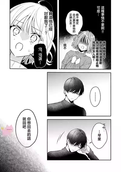 kuzu demo aishite? kataomoi no ikemen oniisan ni karata mo otosarete nukedasemasen | 渣男自有美人爱。与暗恋已久的帅哥店员沉溺在鱼水之欢中无法自拔 03 4