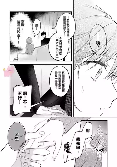 kuzu demo aishite? kataomoi no ikemen oniisan ni karata mo otosarete nukedasemasen | 渣男自有美人爱。与暗恋已久的帅哥店员沉溺在鱼水之欢中无法自拔 03 5