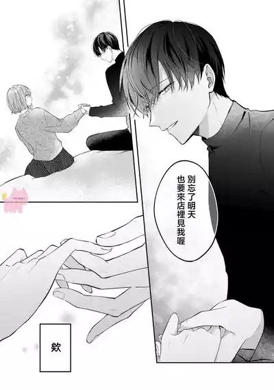 kuzu demo aishite? kataomoi no ikemen oniisan ni karata mo otosarete nukedasemasen | 渣男自有美人爱。与暗恋已久的帅哥店员沉溺在鱼水之欢中无法自拔 03 6