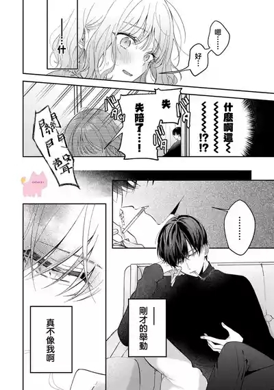 kuzu demo aishite? kataomoi no ikemen oniisan ni karata mo otosarete nukedasemasen | 渣男自有美人爱。与暗恋已久的帅哥店员沉溺在鱼水之欢中无法自拔 03 7