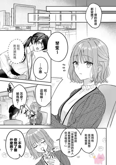 kuzu demo aishite? kataomoi no ikemen oniisan ni karata mo otosarete nukedasemasen | 渣男自有美人爱。与暗恋已久的帅哥店员沉溺在鱼水之欢中无法自拔 03 8