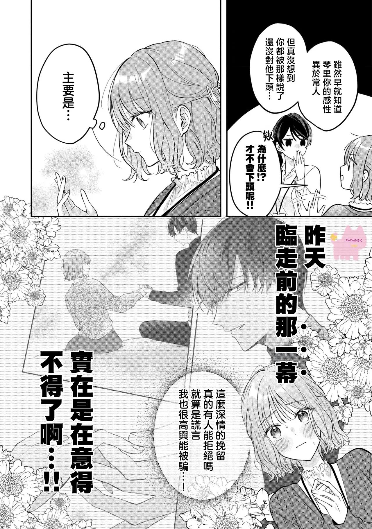 kuzu demo aishite? kataomoi no ikemen oniisan ni karata mo otosarete nukedasemasen | 渣男自有美人爱。与暗恋已久的帅哥店员沉溺在鱼水之欢中无法自拔 03 - Page 9