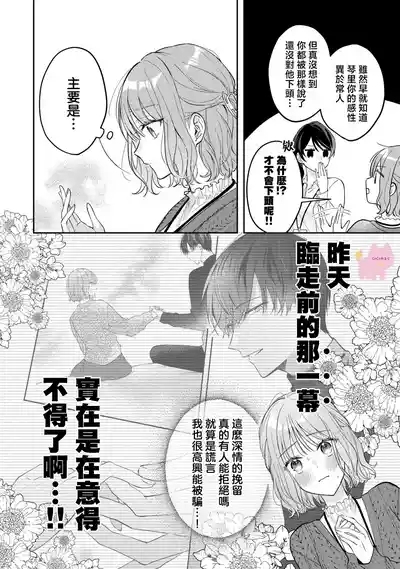 kuzu demo aishite? kataomoi no ikemen oniisan ni karata mo otosarete nukedasemasen | 渣男自有美人爱。与暗恋已久的帅哥店员沉溺在鱼水之欢中无法自拔 03 9