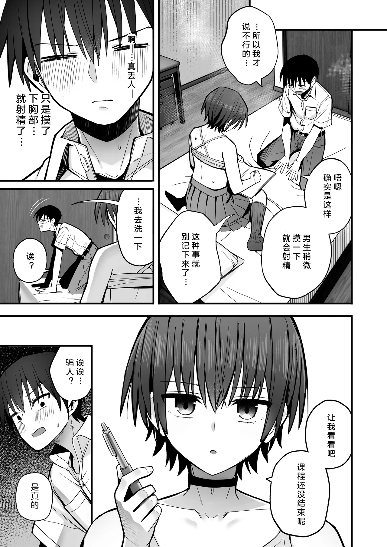 Boku ga Saki ni Sukidatta Muhyoujou Osananajimi to Kiss nashi Sex Training | 早已喜欢上的幼驯染突然有了男朋友，却来找我做接吻禁止的交尾练习 - Page 17