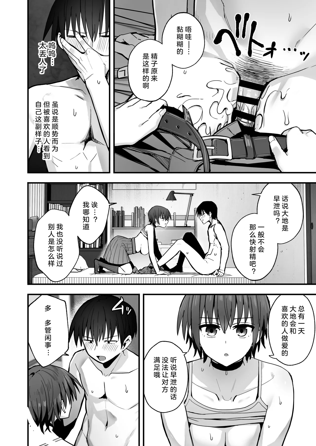 Boku ga Saki ni Sukidatta Muhyoujou Osananajimi to Kiss nashi Sex Training | 早已喜欢上的幼驯染突然有了男朋友，却来找我做接吻禁止的交尾练习 - Page 18