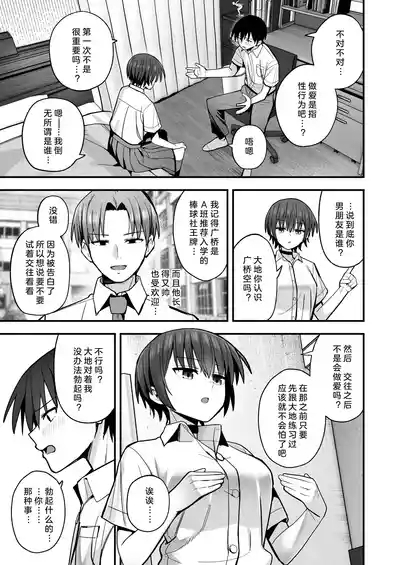 Boku ga Saki ni Sukidatta Muhyoujou Osananajimi to Kiss nashi Sex Training | 早已喜欢上的幼驯染突然有了男朋友，却来找我做接吻禁止的交尾练习 7