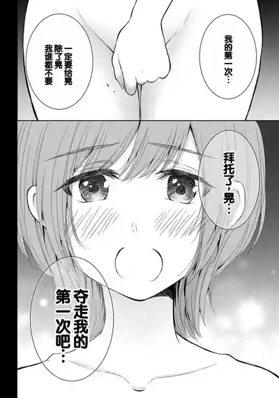 Gyaru ni pachan wa semararetai Vol.8 10