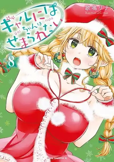 Gyaru ni pachan wa semararetai Vol.8 1