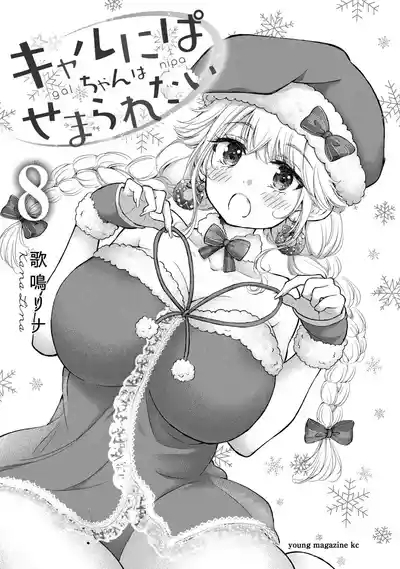 Gyaru ni pachan wa semararetai Vol.8 3