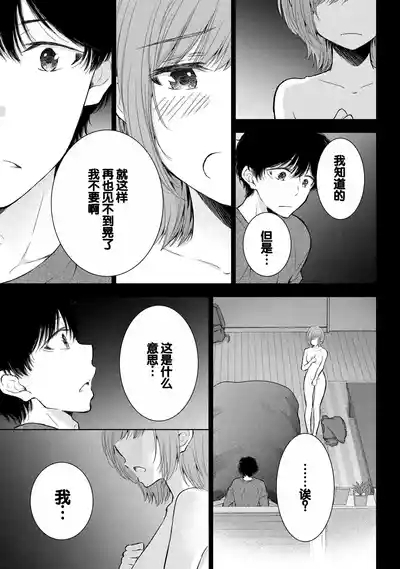 Gyaru ni pachan wa semararetai Vol.8 7