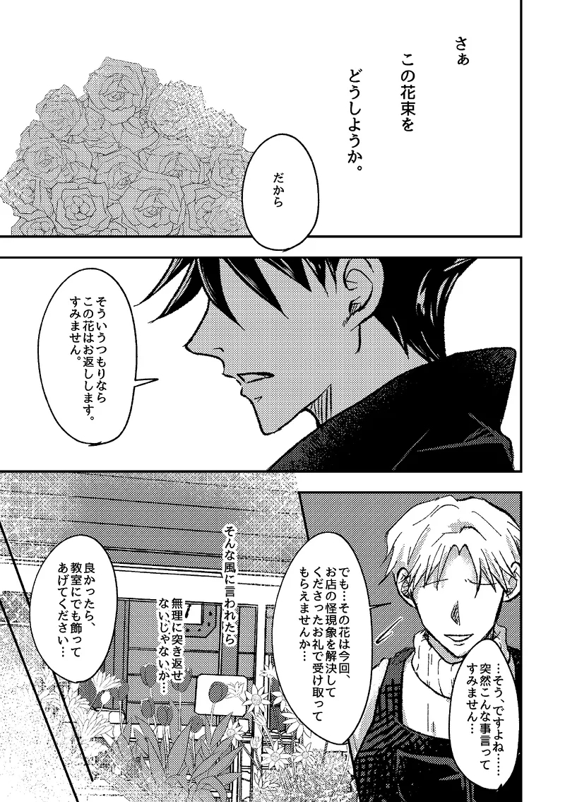 〈taru502496〉「“saakono花束wodoushiyouka.”」（Jujutsu Kaisen） - Page 1