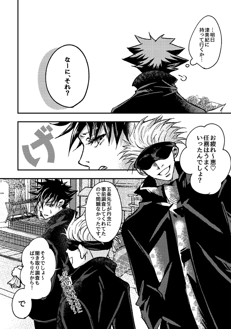 〈taru502496〉「“saakono花束wodoushiyouka.”」（Jujutsu Kaisen） - Page 2