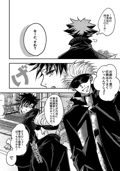 〈taru502496〉「“saakono花束wodoushiyouka.”」（Jujutsu Kaisen） 2