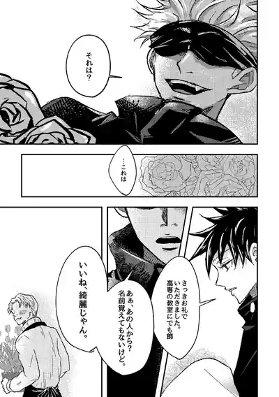 〈taru502496〉「“saakono花束wodoushiyouka.”」（Jujutsu Kaisen） 3