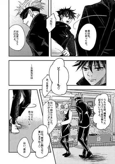 〈taru502496〉「“saakono花束wodoushiyouka.”」（Jujutsu Kaisen） 4