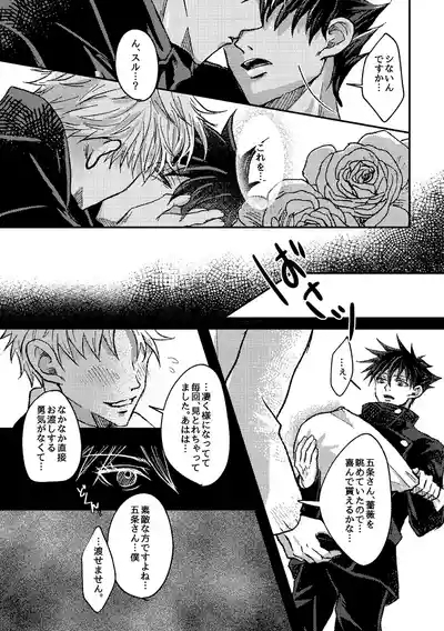 〈taru502496〉「“saakono花束wodoushiyouka.”」（Jujutsu Kaisen） 7