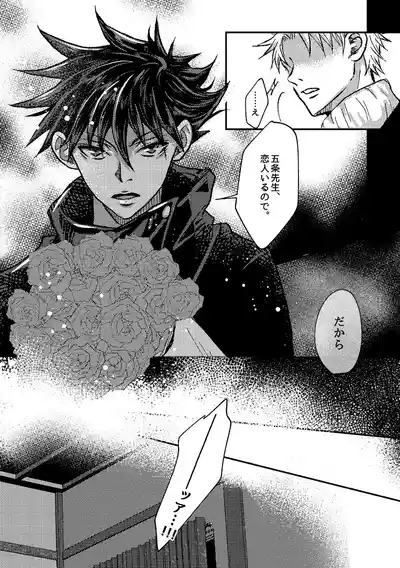 〈taru502496〉「“saakono花束wodoushiyouka.”」（Jujutsu Kaisen） 8