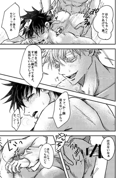 〈taru502496〉「“saakono花束wodoushiyouka.”」（Jujutsu Kaisen） 9