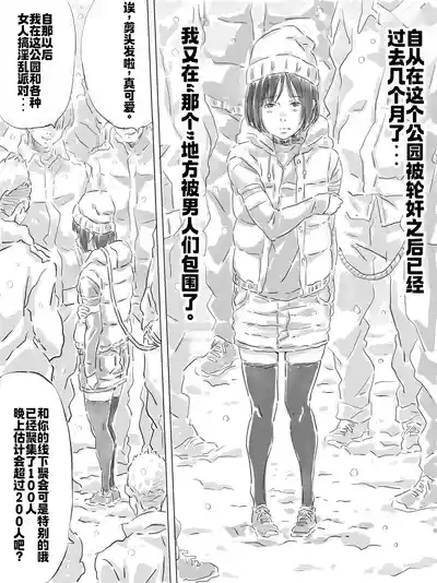 公園で寒中乱交パーティー 2