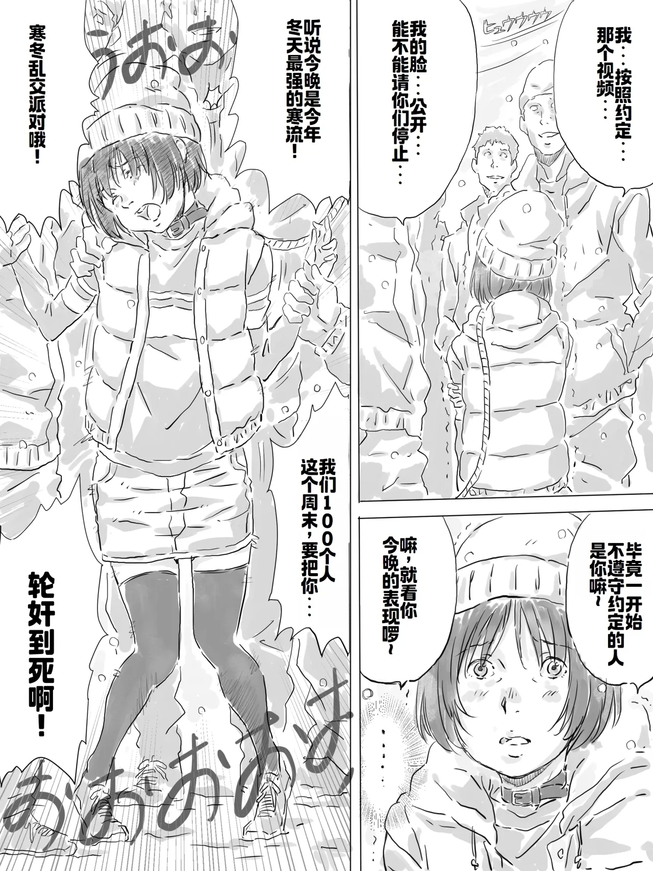 公園で寒中乱交パーティー - Page 4