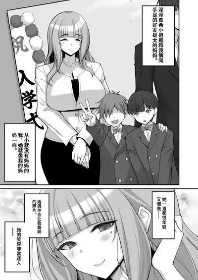 Hatsukoi no Bakunyuu Tomo Mama ga Yasashiku Sei no Tehodoki o Shitekureru Hanashi 2
