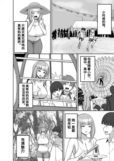 Hatsukoi no Bakunyuu Tomo Mama ga Yasashiku Sei no Tehodoki o Shitekureru Hanashi 3