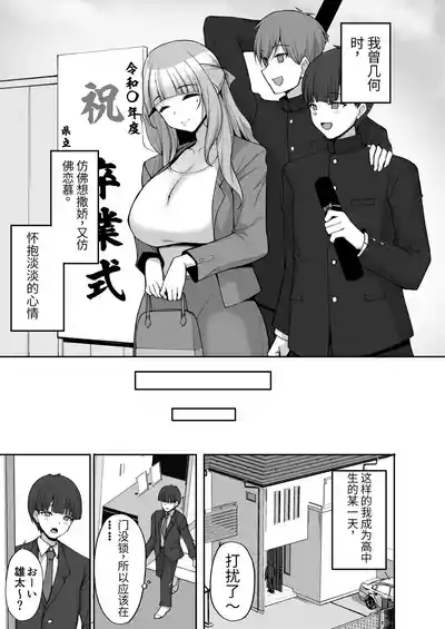 Hatsukoi no Bakunyuu Tomo Mama ga Yasashiku Sei no Tehodoki o Shitekureru Hanashi 4