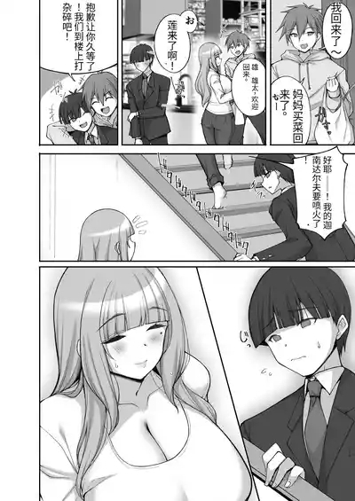 Hatsukoi no Bakunyuu Tomo Mama ga Yasashiku Sei no Tehodoki o Shitekureru Hanashi 7