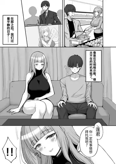 Hatsukoi no Bakunyuu Tomo Mama ga Yasashiku Sei no Tehodoki o Shitekureru Hanashi 8