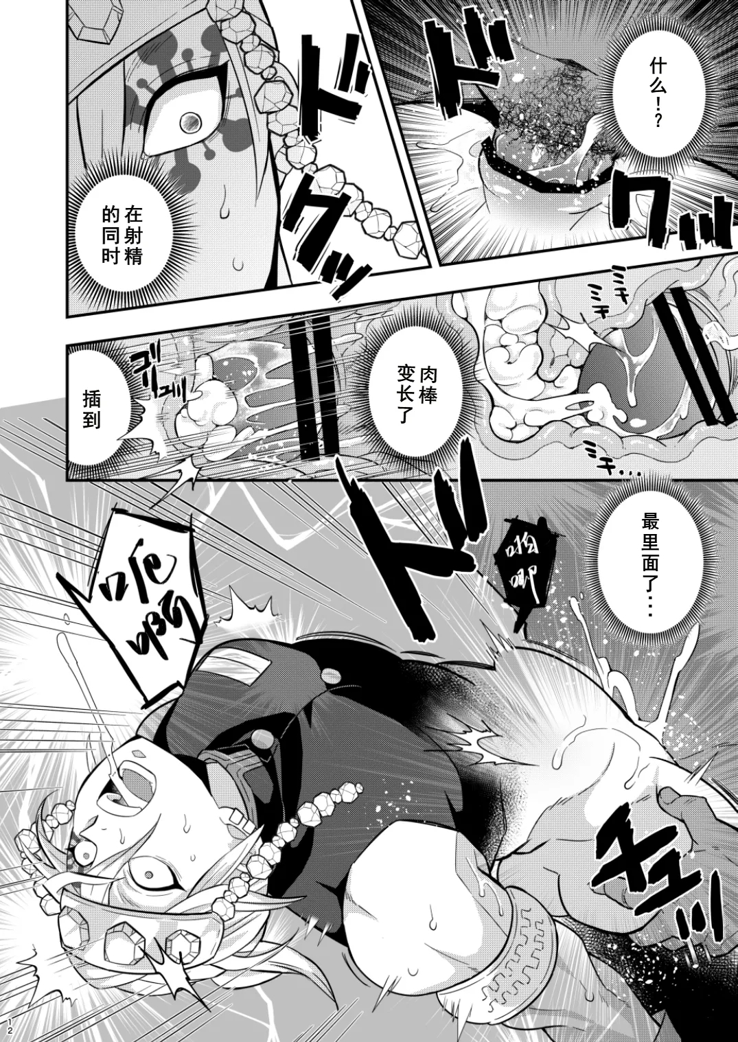 Onigoroshi Ikase Uzui Tengen - Page 12