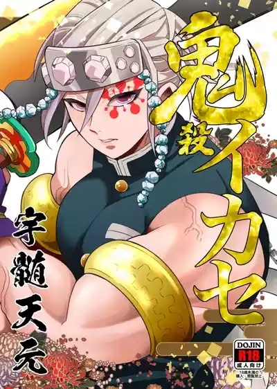 Onigoroshi Ikase Uzui Tengen 0